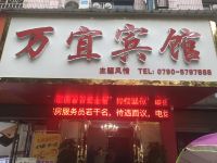 分宜万宜宾馆 - 酒店外部