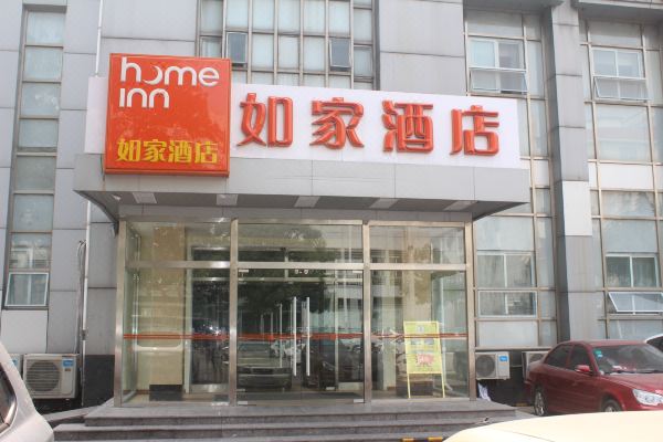 如家酒店(天津大直沽中路直沽地铁站店)