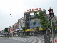 布丁酒店(上海浦东机场野生动物园大学城店)