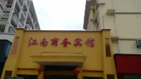 Dexing Jiangnan Business Hotel