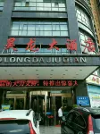 Hengyang Panlong Hotel