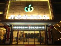成县苹果精品酒店