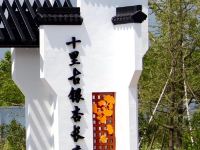 长兴大墙门民宿2号楼 - 酒店附近