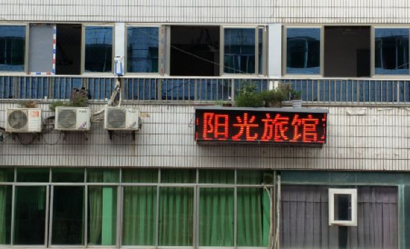 Nanjiang Sunshine Hotel - Housity