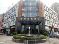 东莞莹轩商务酒店