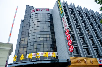 吉泰精品飯店（上海虎林路店） 上海住宿飯店