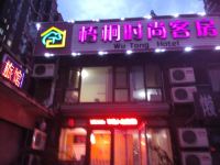 梧桐时尚客房(长春福安街店) - 酒店外部