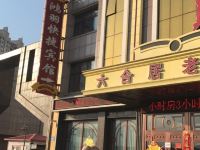 鸿羽快捷宾馆(哈尔滨万达城店)
