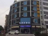 奉新99精品酒店