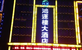 Q+ Jiuhuashan Hongyunlou Grand Hotel