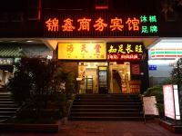 锦鑫商务宾馆(广州天河中医医院店) - 酒店外部