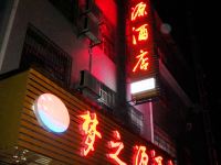 张家界梦之源酒店 - 酒店外部