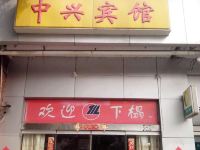 枣庄中兴宾馆 - 酒店外部