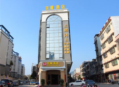 陸河縣城吉康商務飯店