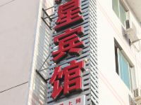 广元欣星宾馆 - 酒店外部