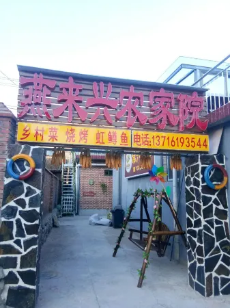 Yanlaixing Farmhouse