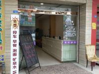 金堂丽煌酒店 - 酒店外部