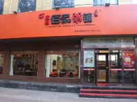 临汾华驿连锁酒店 - 其他