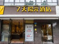 7天连锁酒店(重庆璧山瀛嘉天下商业步行街店)