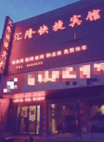 Huilong Express Hotel (Lingbi South Station Branch)