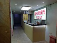福州鑫光快捷宾馆 - 公共区域