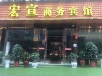 恩施宏宣商务宾馆 - 酒店外部