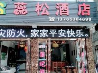 黄果树蕊松酒店 - 酒店外部