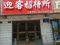 布尔津迎客招待所