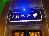 衢州贰拾肆宿民宿 - 酒店外部