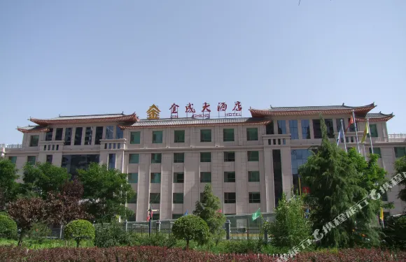 甘谷金成大酒店