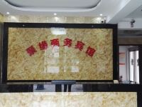 偃师聚缘商务宾馆 - 大堂酒廊