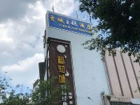 成都香城主题酒店 - 酒店外部