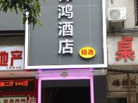 广州锦鸿精选酒店