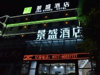 南阳景盛酒店 - 酒店外部