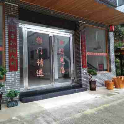 雙牌良友山莊 Hotel Exterior
