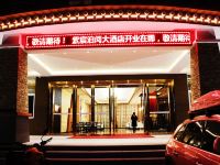 八宿紫宸泊阅大酒店 - 公共区域