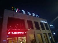 8090全季酒店(衢州双港街道店) - 酒店外部
