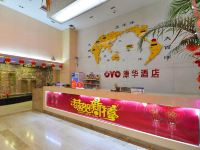 OYO潮州康华酒店 - 公共区域