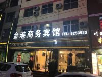 陇南金港商务宾馆