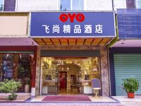 梅州飞尚精品酒店 - 酒店外部