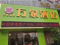 万家酒店 - 酒店外部