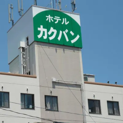 卡酷班酒店 鄰近JR後藤站的酒店