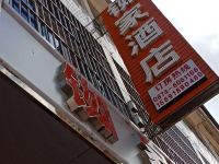 师宗铷家酒店