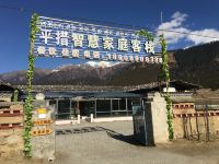 林芝平措智慧家庭客栈 - 酒店外部