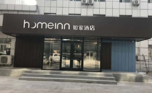 Home Inn (Beijing Changping Stadium) - Housity