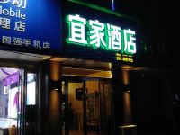 新郑宜家酒店 - 酒店外部