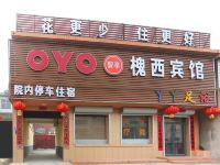 元氏槐西宾馆 - 酒店外部