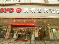 OYO广州凯瑞思大酒店