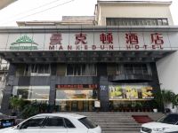 曼克顿酒店(广州三元里地铁站店)