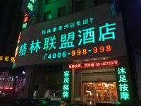 格林联盟酒店(中山古镇大润发新兴大道店) - 酒店外部